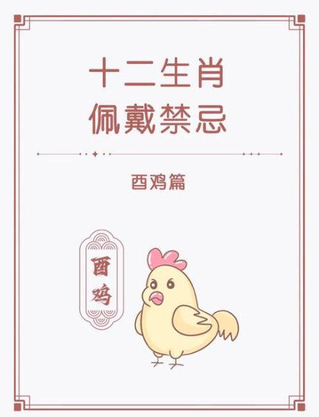 生肖鸡男的属相（生肖鸡男最适合的配偶属相是什么）