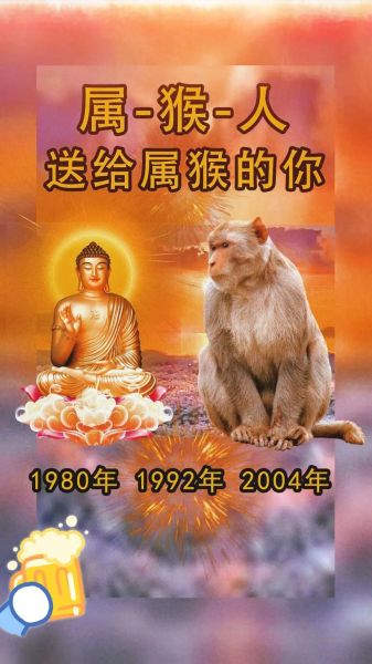 猴前面属相是什么生肖（猴前面属相是什么生肖？）