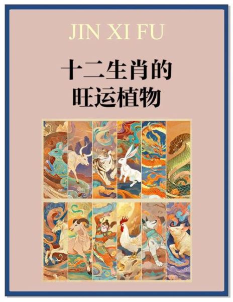 生肖属相养什么植物（鼠属相家里适合养的风水植物）