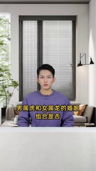 生肖属相龙和虎（龙和虎真的不能婚配吗？真相揭秘！）