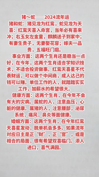 生肖属猪的对手属相(属猪的最佳对手属相是蛇)