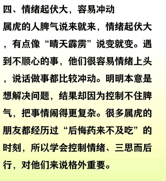 生肖虎属相的性格(生肖虎性格特点适合做什么工作)