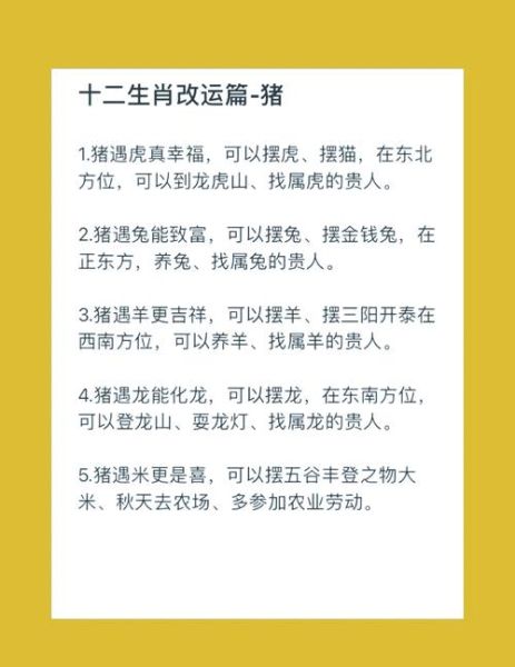 猪喜忌什么生肖属相（猪忌讳什么生肖属相？新手必避指南）