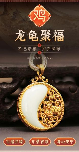 生肖鸡自己的配饰属相（生肖鸡能佩戴什么属相饰品？）