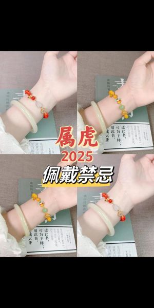 虎生肖属相手链（属虎手串招财避灾怎么选）