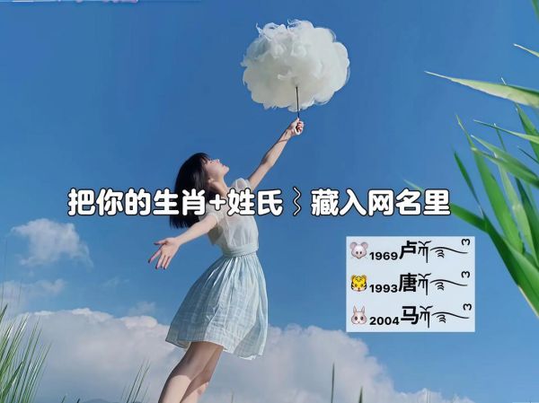 生肖属相昵称女生（女生用生肖做昵称怎么挑好听💫）