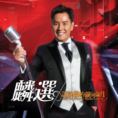 谭咏麟自述生肖属相相冲（谭咏麟生肖相冲是真的吗）