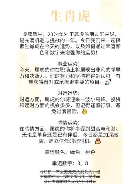 今日红运的生肖属相（今日属虎人运势查询表）