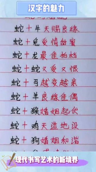 蛇生肖婚配最佳属相（属蛇和什么属相最配）