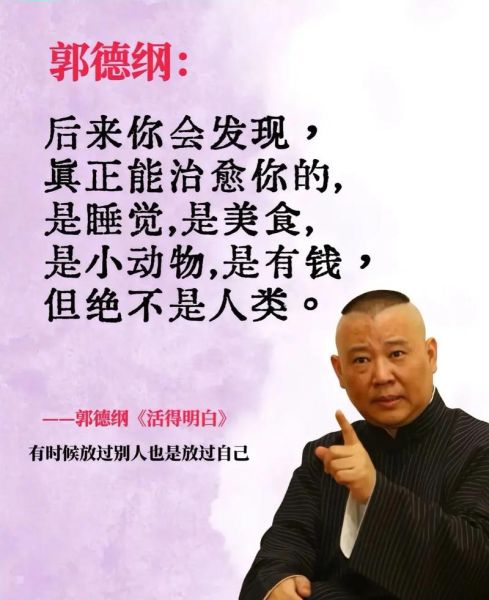 郭德刚属什么生肖属相（郭德纲属什么生肖属相）