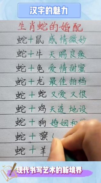 生肖蛇最配属相（生肖蛇和什么生肖最配？新手速查！）