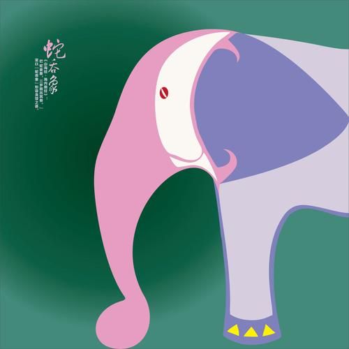 象字最佳生肖属相（象字最佳生肖属相是哪个 🐘）