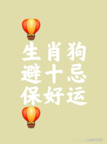 生肖属狗怕什么属相（属狗最怕的三大生肖）