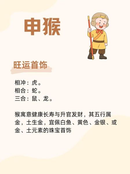 生肖猴属相相冲化解