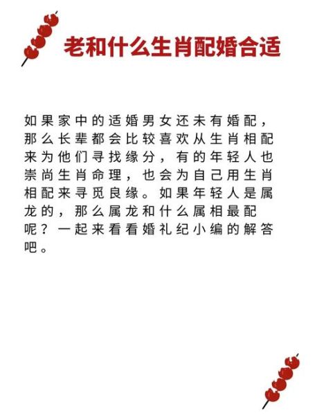 生肖龙配偶属相（生肖龙配什么属相最好）