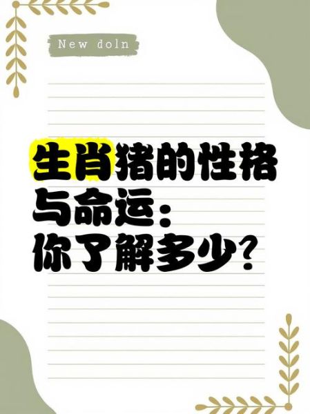 生肖猪一生的克星属相(生肖猪一生的克星属相是谁)