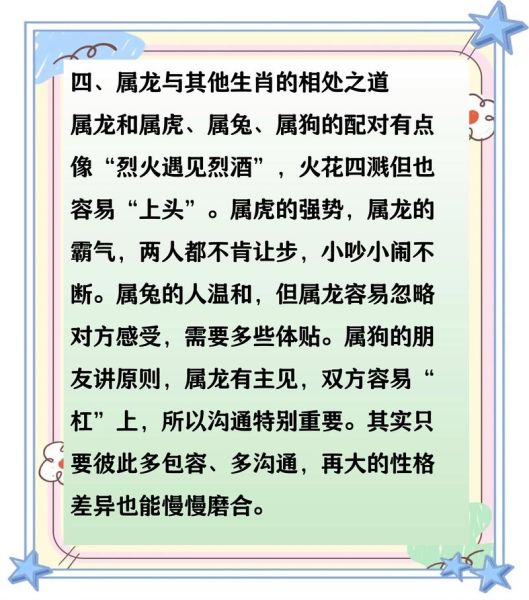 生肖龙哪个属相最好(属龙最佳婚配属相是什么)