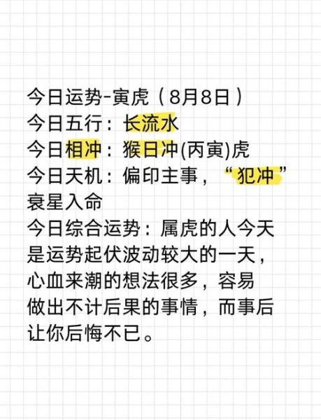 生肖虎时辰属相相冲（属虎最忌哪个时辰？教你避坑指南）
