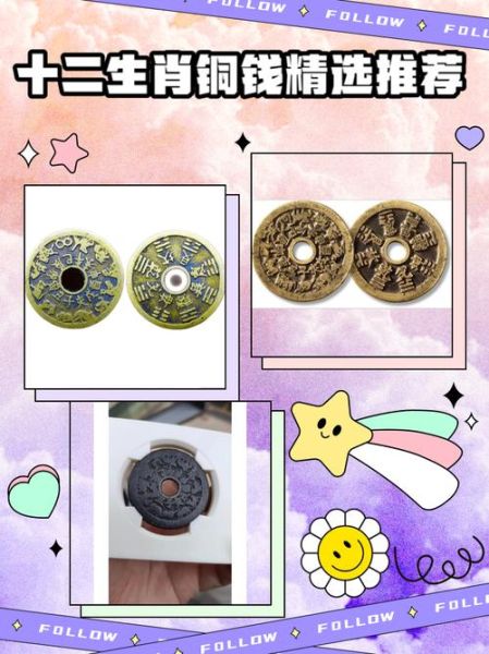 生肖属相铜币（2024生肖铜币收藏价格表新手怎么看？）