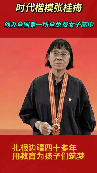 张桂梅什么生肖属相（张桂梅生肖属相是什么）