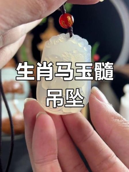 马属相适合戴什么生肖（属马佩戴什么生肖吉祥最旺）