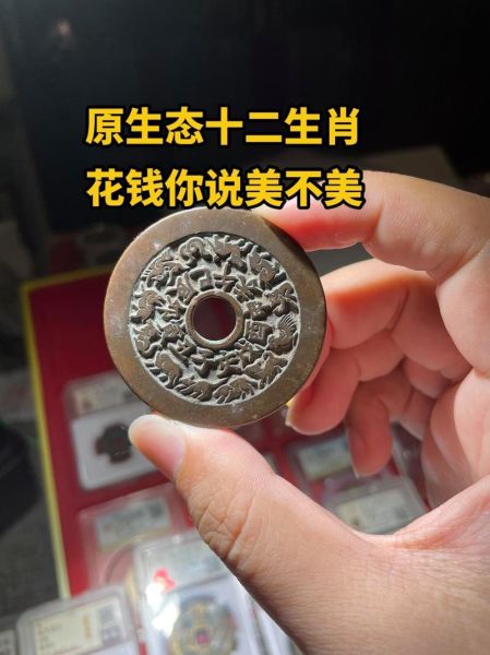 生肖属相铜钱图片(生肖属相铜钱图片大全)