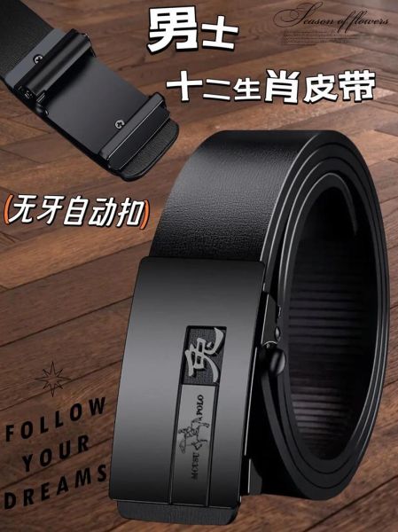 男士生肖属相皮带(男士生肖属相皮带选购指南)