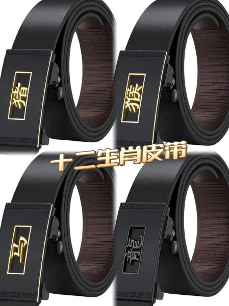 男士生肖属相皮带（男士生肖属相皮带选购指南）
