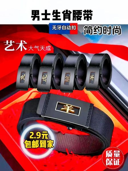 男士生肖属相皮带(男士生肖属相皮带选购指南)