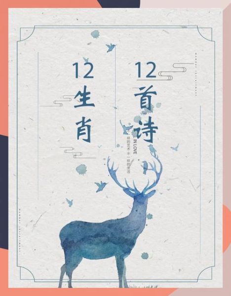 转贴十二生肖属相诗（十二生肖属相诗怎么写新手教程）