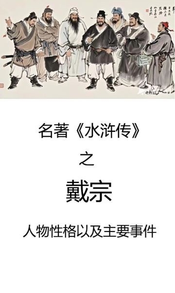 戴宗的生肖属相(戴宗生肖究竟是什么)