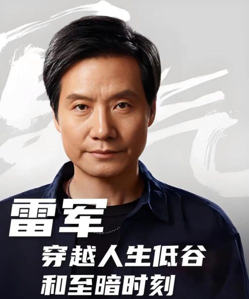 雷军属什么生肖属相（雷军属什么生肖？出生年份解析）