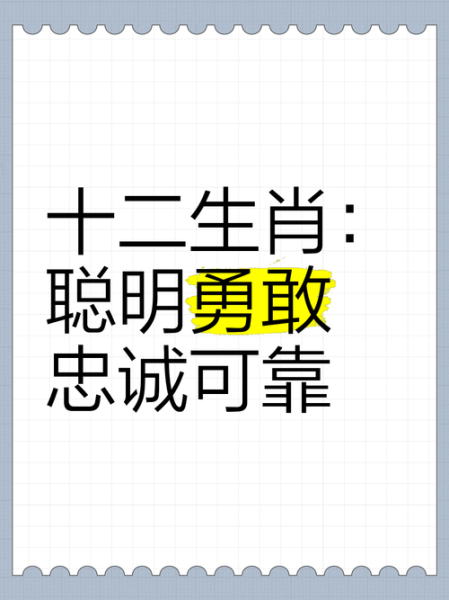 勇敢的生肖属相（勇敢的生肖属相是哪一个）