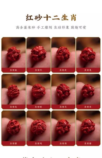 朱砂生肖属相单个（朱砂生肖属相单个佩戴禁忌全解析）