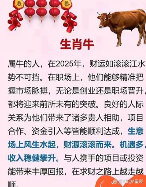 生肖牛的财运属相（生肖牛今日财运怎么样）