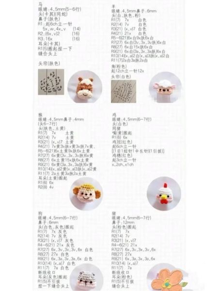 生肖属相大全钩针（生肖属相大全钩针图解教程）