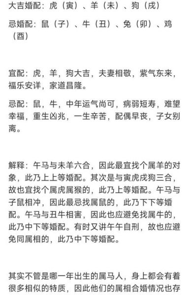 生肖属马配什么属相（生肖属马配什么属相最合得来？）