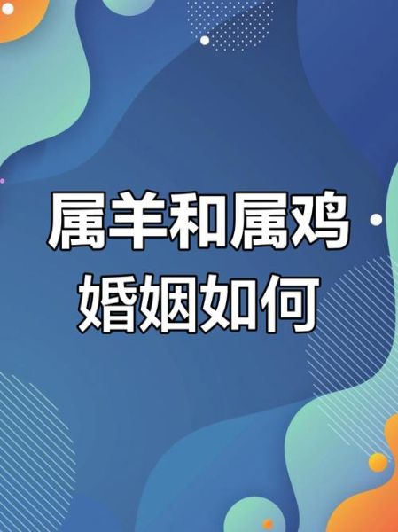 羊属相生肖婚配（羊属相婚配相合生肖排行）