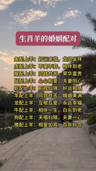 羊属相生肖婚配（羊属相婚配相合生肖排行）