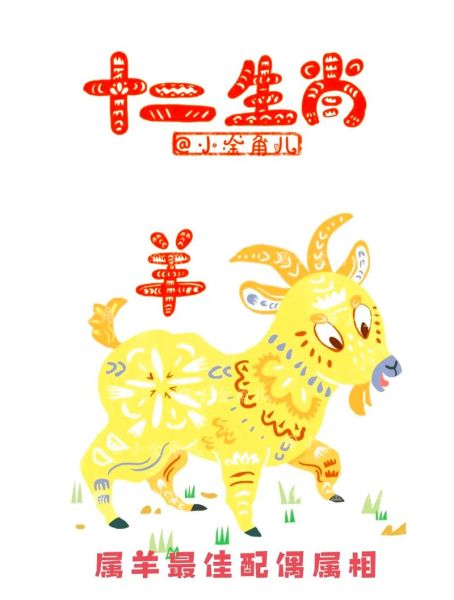 生肖羊最佳夫妻属相（生肖羊最佳夫妻属相是什么）