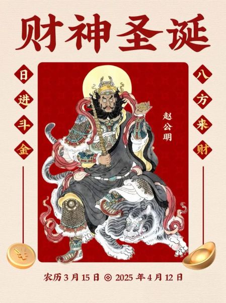 赵公明生肖属相（赵公明生肖属什么？）