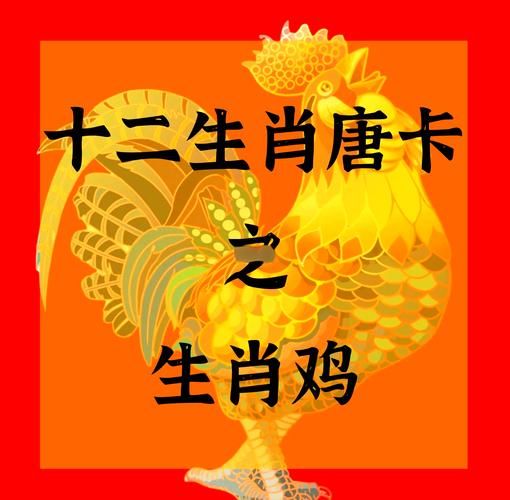 鸡生肖属相卡（鸡生肖属相卡2025新款收藏值不值）