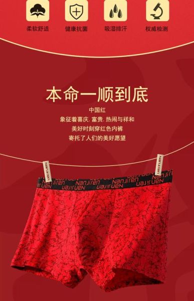 生肖属相红内裤男（男生本命年红内裤有什么讲究）