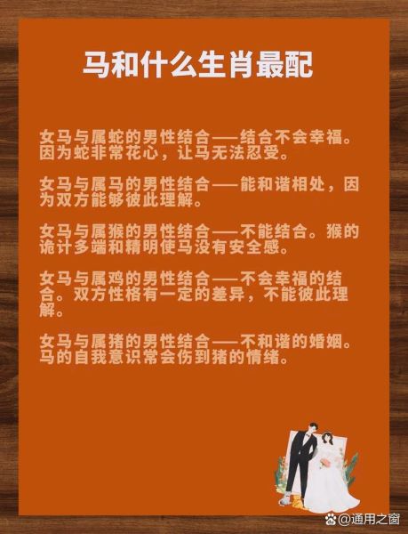生肖马属相配对大全（生肖马和什么属相最配爱情运势全解）