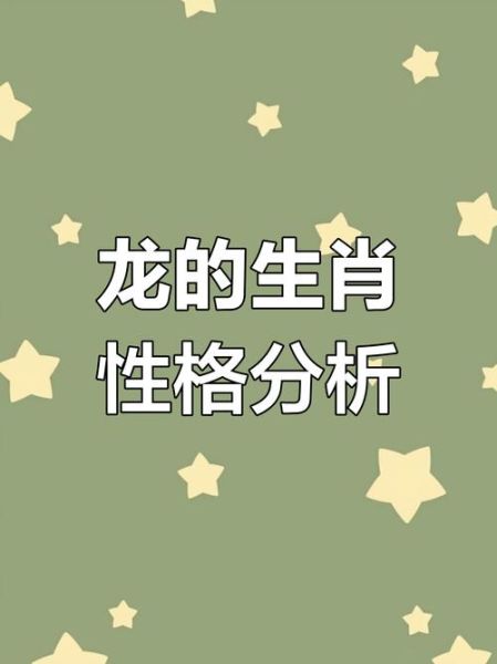 生肖龙的人属相(生肖龙的人属相性格特点)