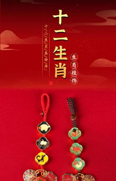 生肖挂件对应什么属相好（生肖挂件对应什么属相好？新手选购指南）