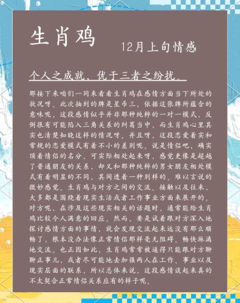 鸡生肖属相运势如何(属鸡的今年每月运势详解)