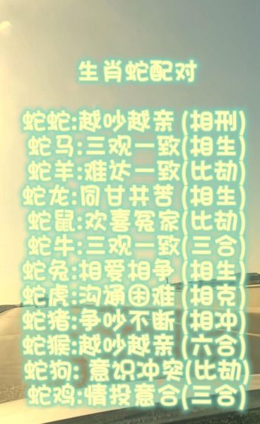 马和蛇生肖属相（马和蛇的属相到底合不合婚）