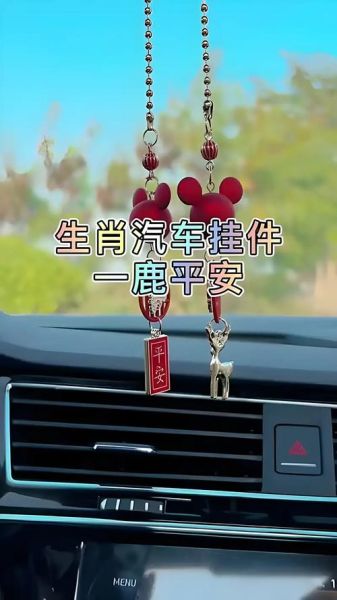 车内挂饰生肖属相（车内挂饰生肖属相选择指南）