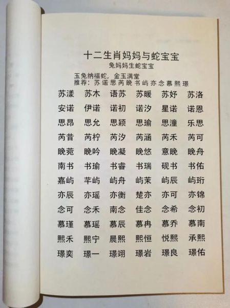 生肖属相起名字（2025属蛇宝宝五行缺木起名技巧）